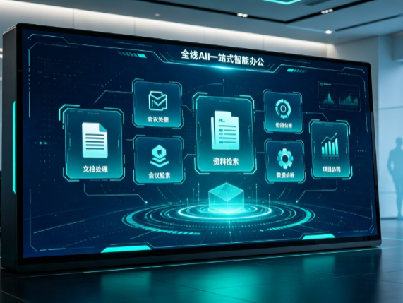 怀来县百度搭子全域 AI 走红，一站式打通企业全流程智能办公