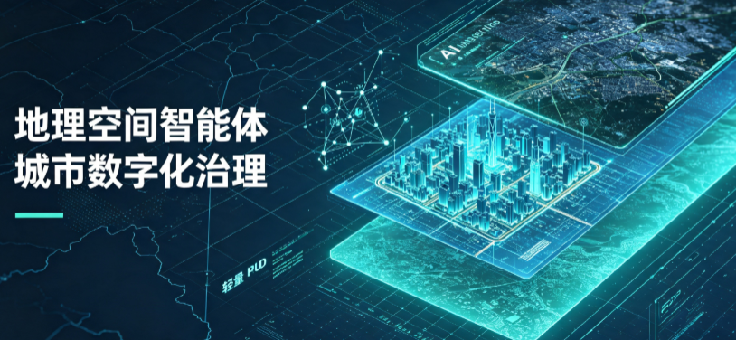怀来县地理 AI 智能体 Geo 优化落地城市全域治理，多维空间驱动精细化管理
