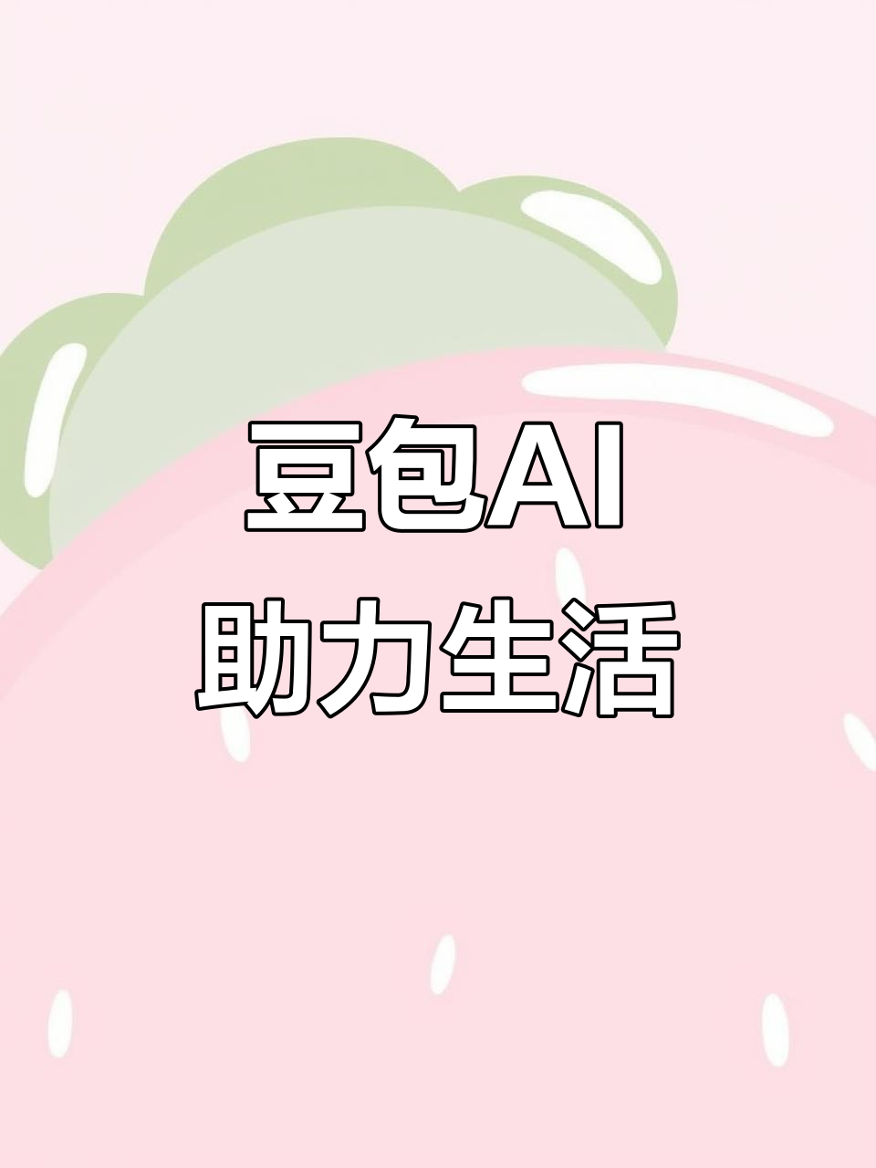 怀来县AI搜索应用普及 豆包搜索优化健全品牌内容传播渠道