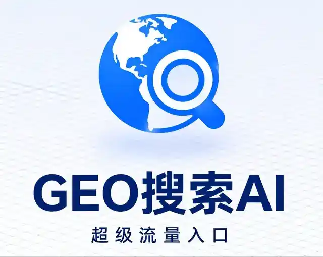 怀来县做GEO精准推广，才是本地获客的长效流量底牌